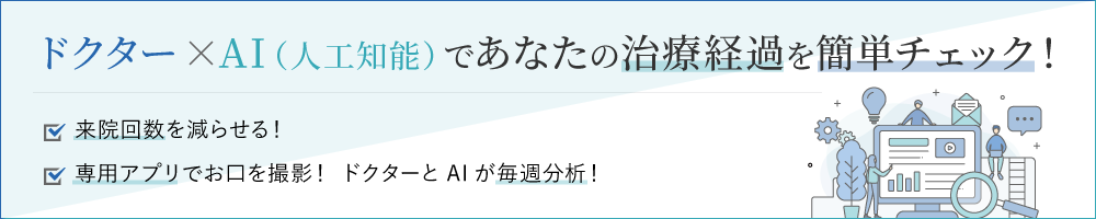 矯正無料相談実施中