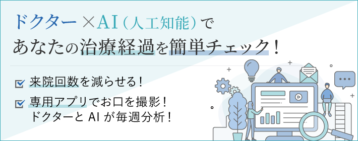 矯正無料相談実施中